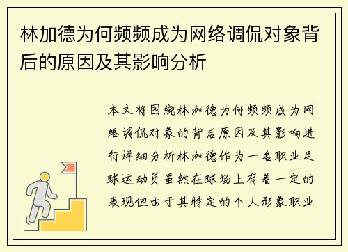 林加德为何频频成为网络调侃对象背后的原因及其影响分析 林加德为何频频成为网络调侃对象背后的原因及其影响分析