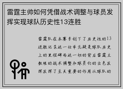 雷霆主帅如何凭借战术调整与球员发挥实现球队历史性13连胜