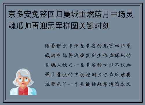 京多安免签回归曼城重燃蓝月中场灵魂瓜帅再迎冠军拼图关键时刻 京多安免签回归曼城重燃蓝月中场灵魂瓜帅再迎冠军拼图关键时刻