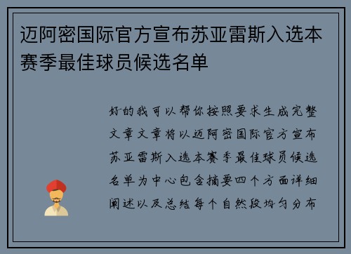迈阿密国际官方宣布苏亚雷斯入选本赛季最佳球员候选名单