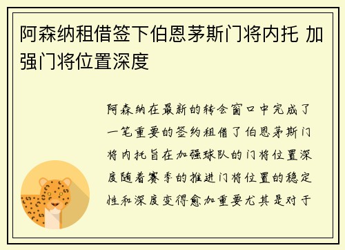 阿森纳租借签下伯恩茅斯门将内托 加强门将位置深度