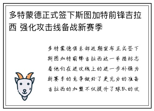 多特蒙德正式签下斯图加特前锋吉拉西 强化攻击线备战新赛季 多特蒙德正式签下斯图加特前锋吉拉西 强化攻击线备战新赛季