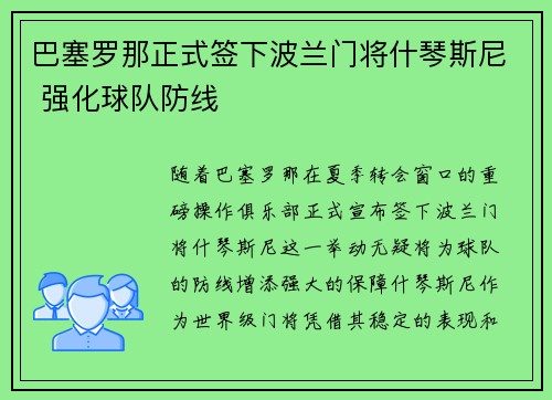 巴塞罗那正式签下波兰门将什琴斯尼 强化球队防线