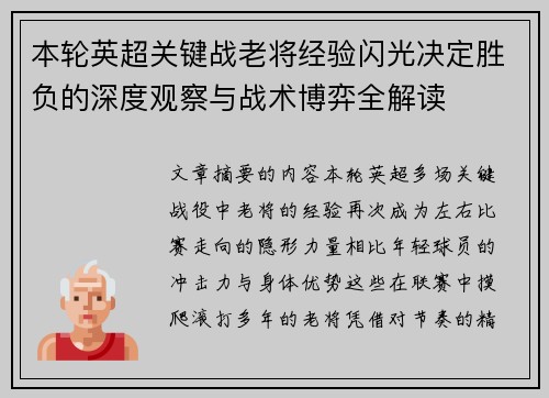 本轮英超关键战老将经验闪光决定胜负的深度观察与战术博弈全解读 本轮英超关键战老将经验闪光决定胜负的深度观察与战术博弈全解读