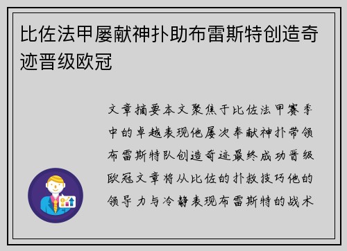 比佐法甲屡献神扑助布雷斯特创造奇迹晋级欧冠 比佐法甲屡献神扑助布雷斯特创造奇迹晋级欧冠