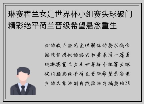琳赛霍兰女足世界杯小组赛头球破门精彩绝平荷兰晋级希望悬念重生 琳赛霍兰女足世界杯小组赛头球破门精彩绝平荷兰晋级希望悬念重生
