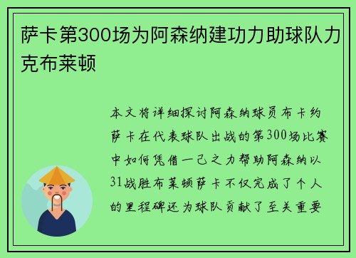 萨卡第300场为阿森纳建功力助球队力克布莱顿 萨卡第300场为阿森纳建功力助球队力克布莱顿